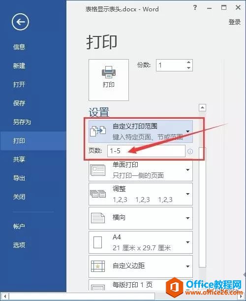 Word打印技巧篇，办公必备