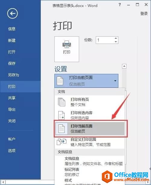 Word打印技巧篇，办公必备