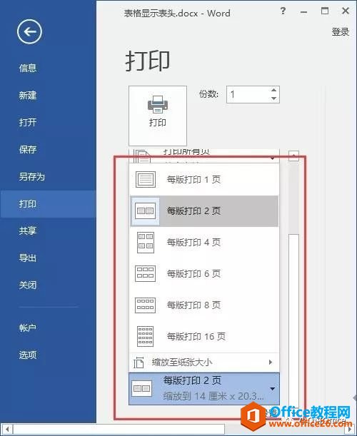 Word打印技巧篇，办公必备