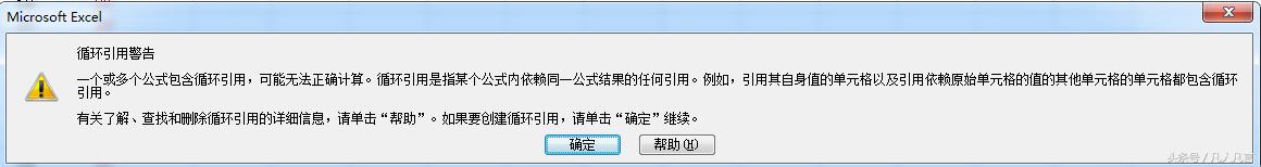 Excel中公式的循环引用是怎么回事？
