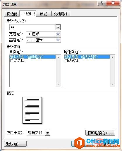 word页面高度怎么设置