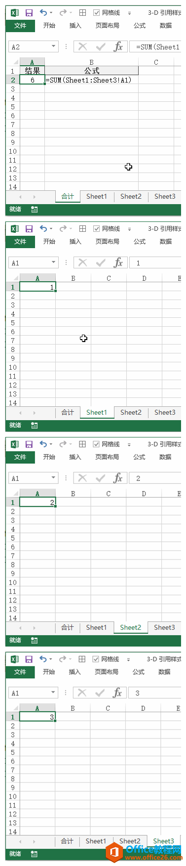 excel3D类型引用