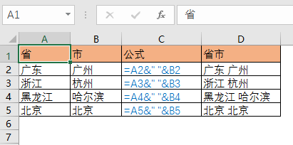 excel文字连接运算符