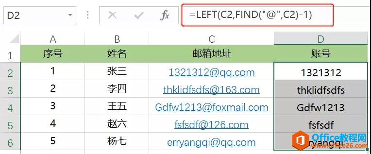 excel 如何利用FIND函数提取表格中邮箱的账号