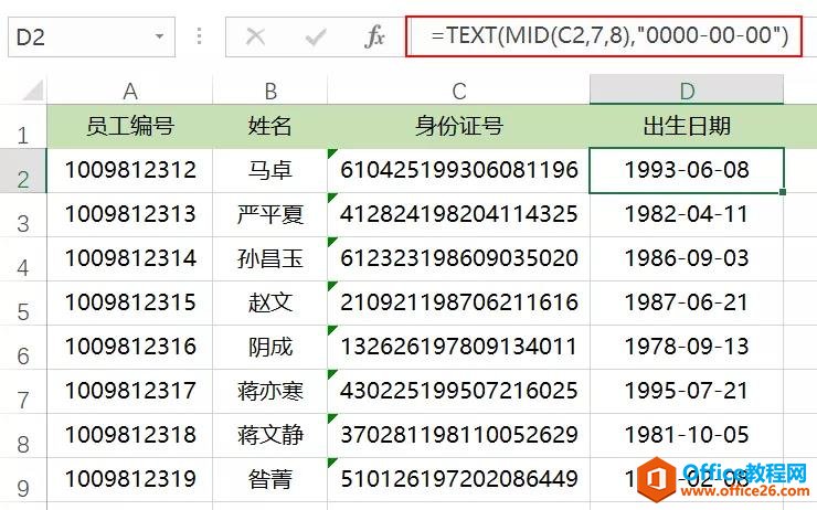 Excel用MID函数提取出生日期