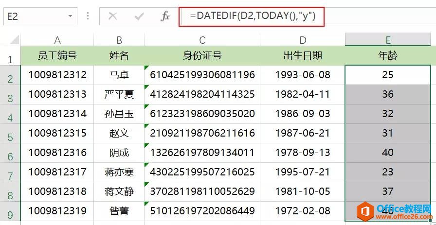 excel DATEDIF函数 计算年龄