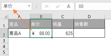 excel公式中使用名称