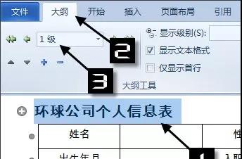 利用word邮件合并功能快速生成多个word信息表