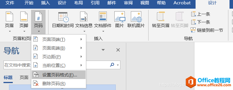 word 2016 如何从第二页开始设置页码的方法