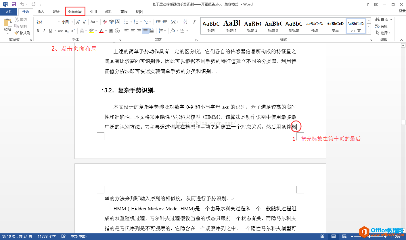 word 2013/2016/2019 如何从指定页开始设置页码