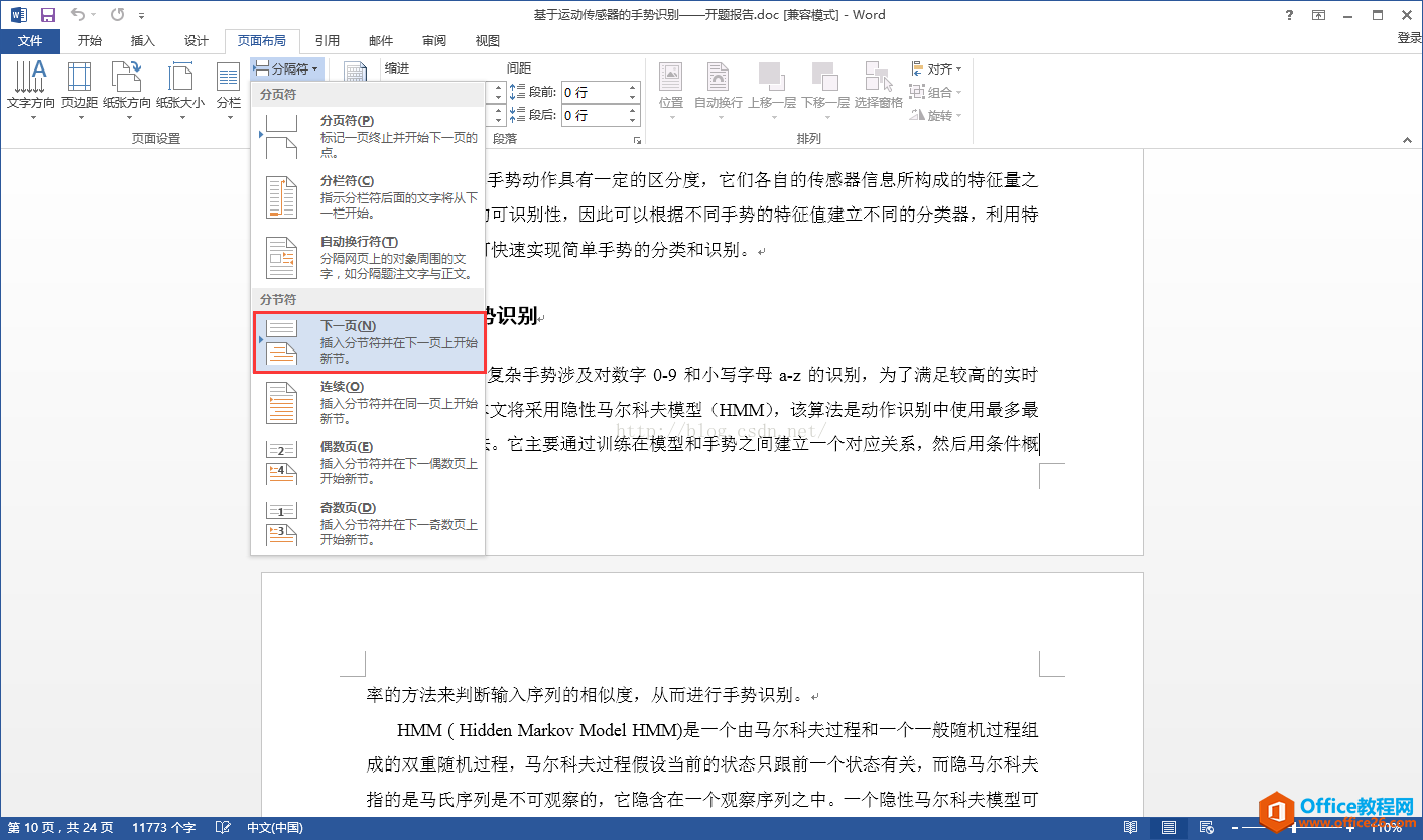 word 2013/2016/2019 如何从指定页开始设置页码