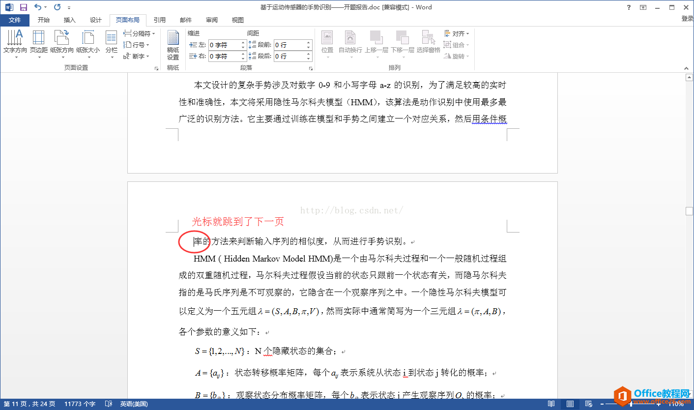 word 2013/2016/2019 如何从指定页开始设置页码