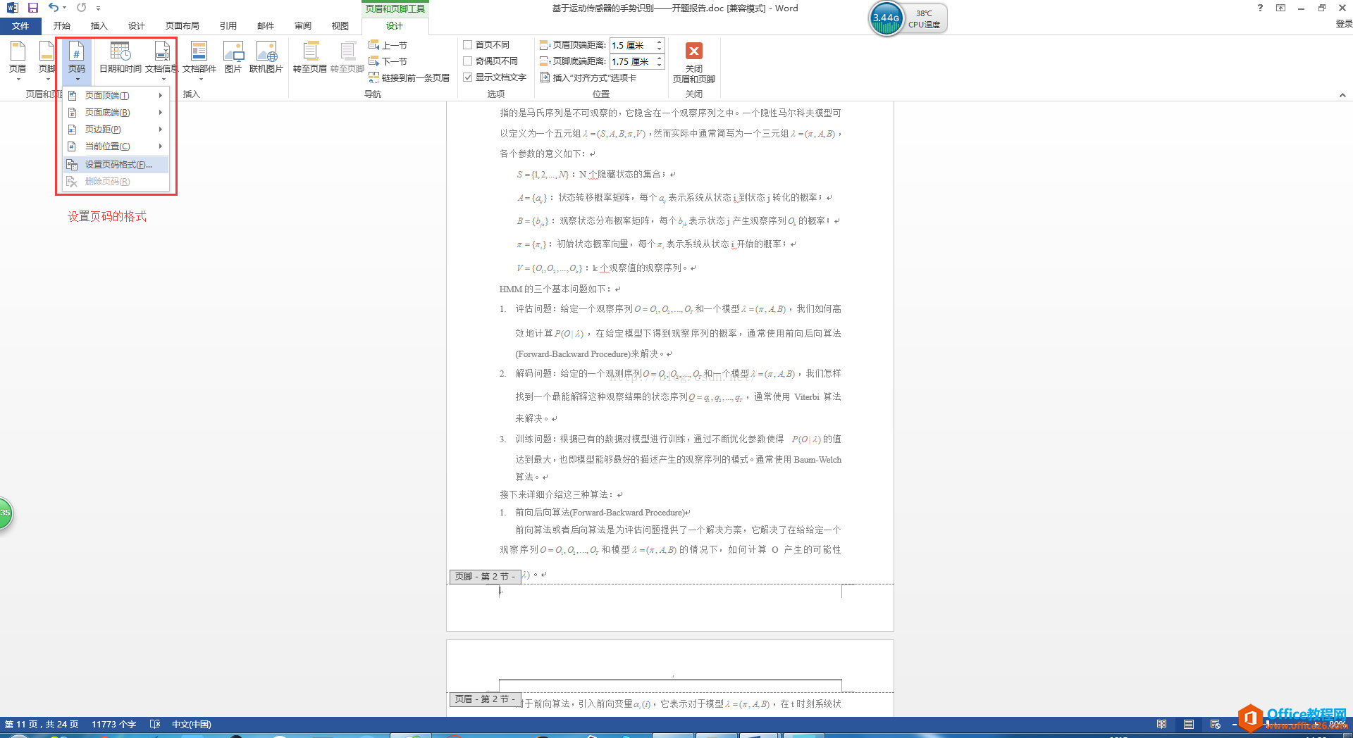 word 2013/2016/2019 如何从指定页开始设置页码