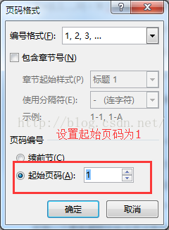 word 2013/2016/2019 如何从指定页开始设置页码