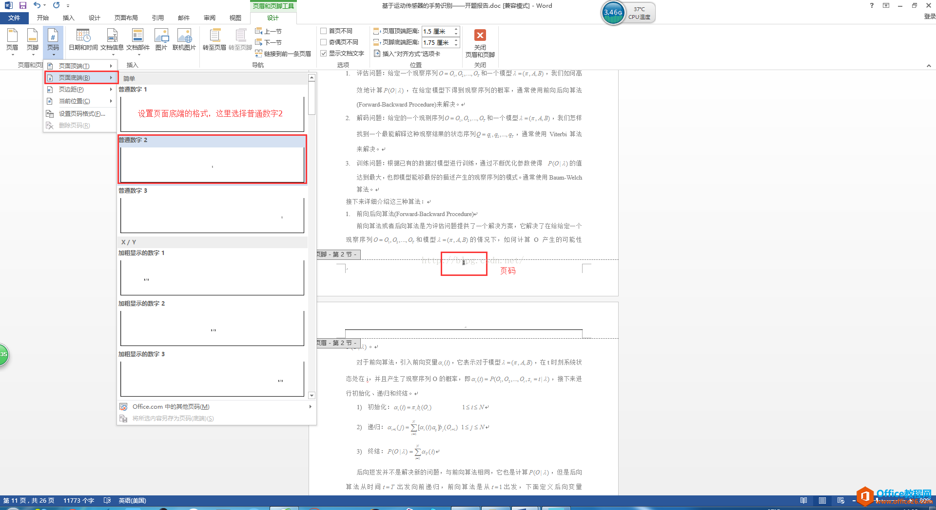 word 2013/2016/2019 如何从指定页开始设置页码