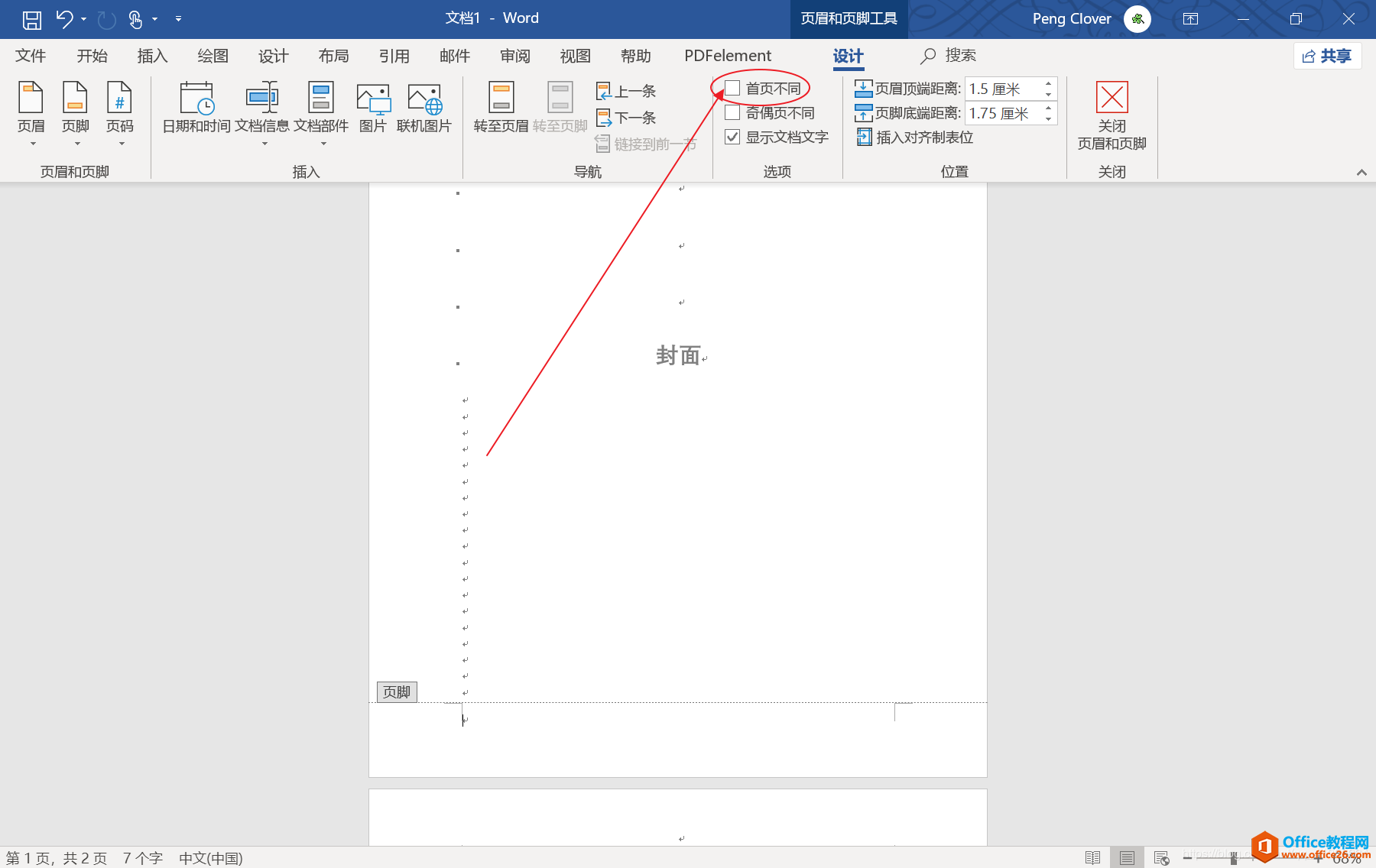 如何设置word中第一页不显示页码，第二页页码从1开始