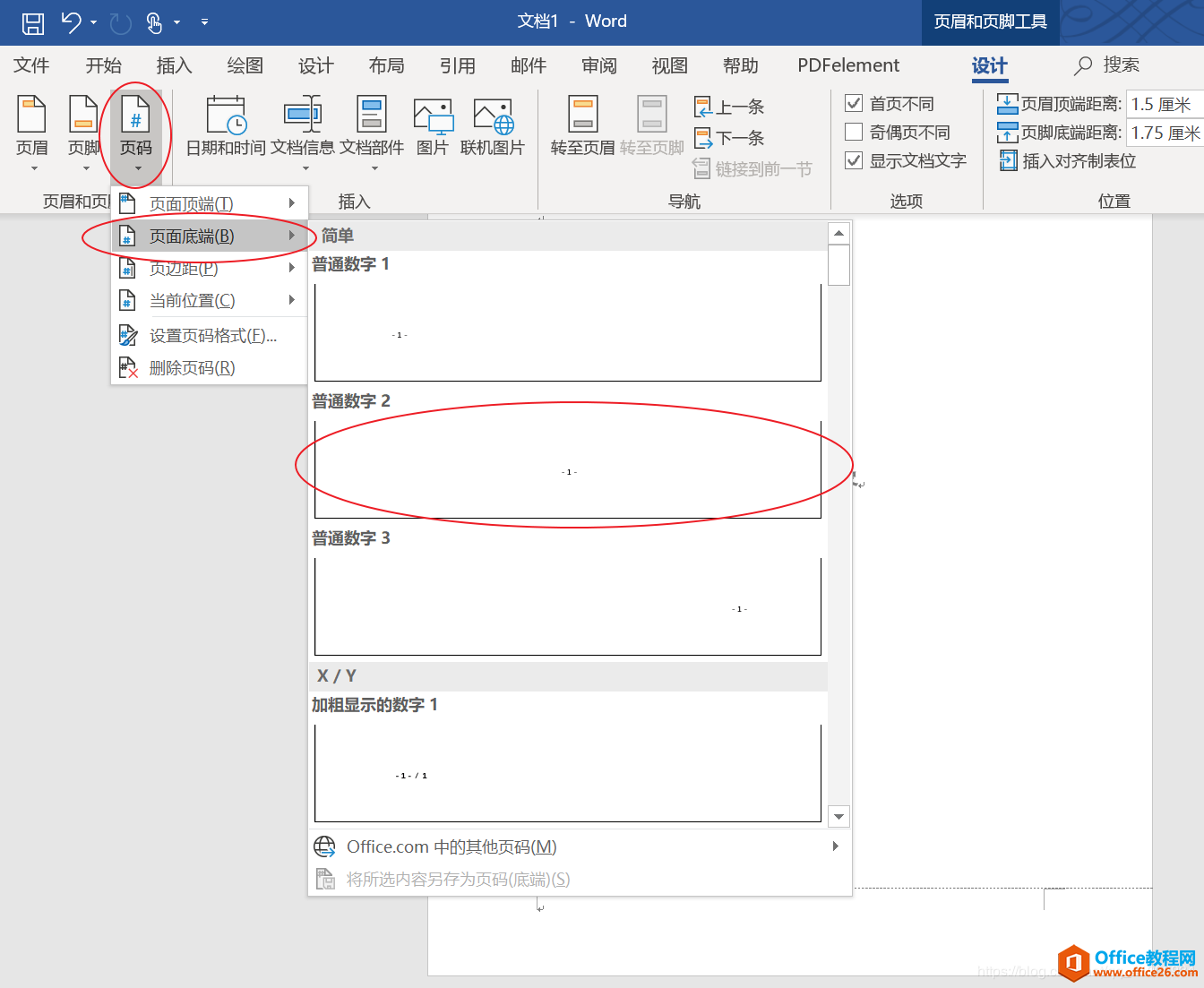 如何设置word中第一页不显示页码，第二页页码从1开始