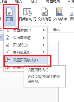 word 如何从任意页开始添加页码