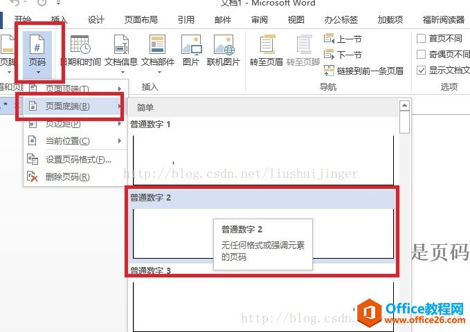 word 如何从任意页开始添加页码