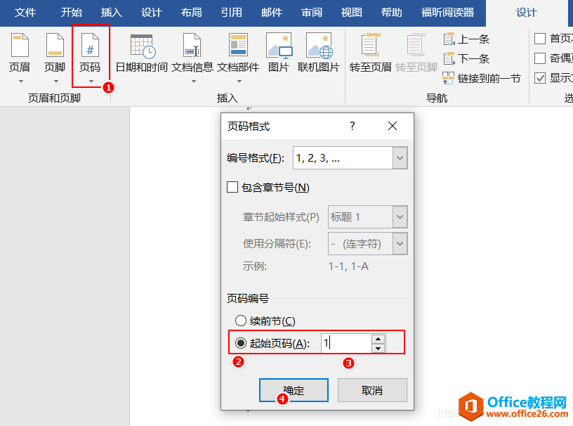 word 如何修改目录页不显示页码, 页码从第二页开始算起