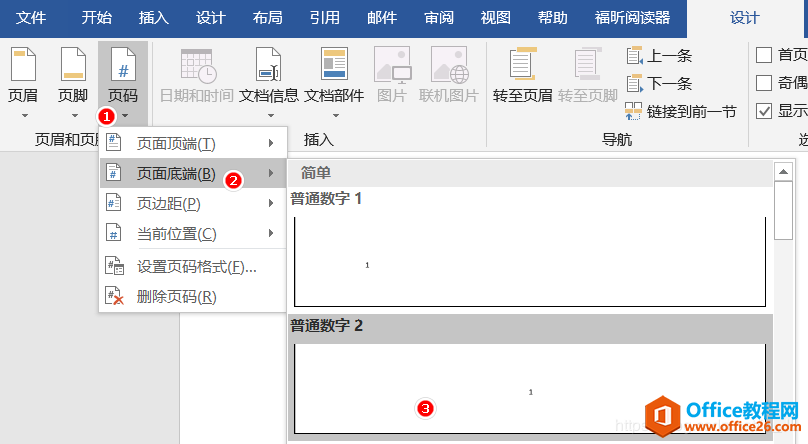 word 如何修改目录页不显示页码, 页码从第二页开始算起