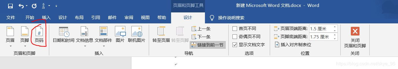 word 文档如何从任意位置开始插入页码