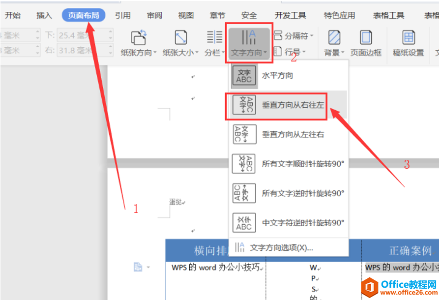 Word竖排文字时，如何让英文和数字也纵向显示