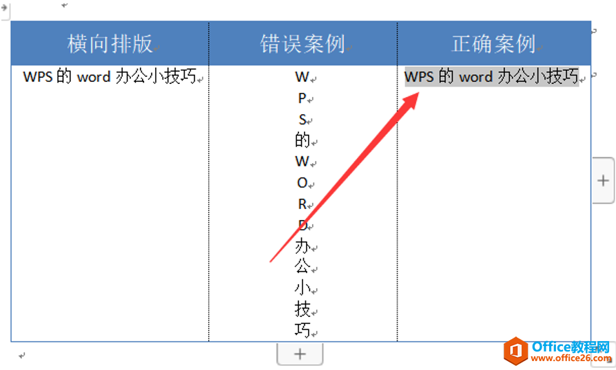 Word竖排文字时，如何让英文和数字也纵向显示