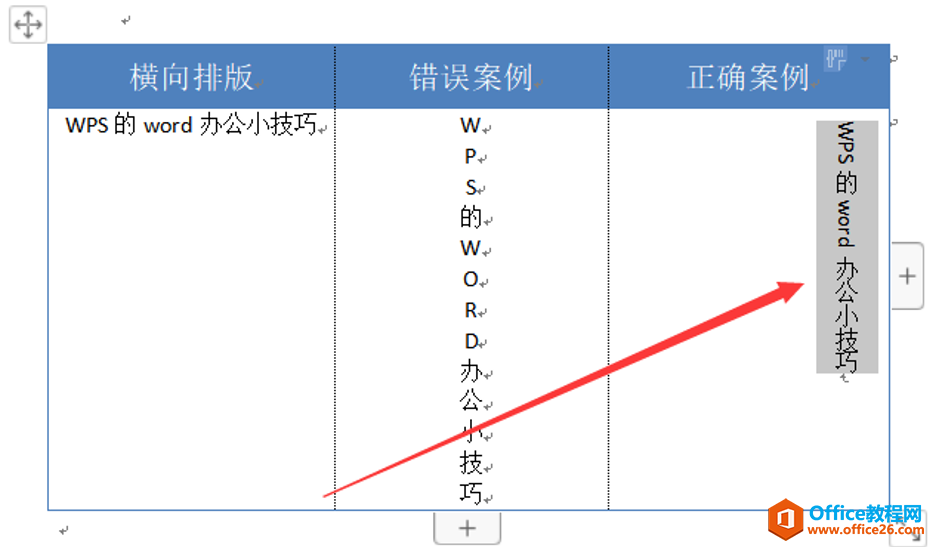 Word竖排文字时，如何让英文和数字也纵向显示