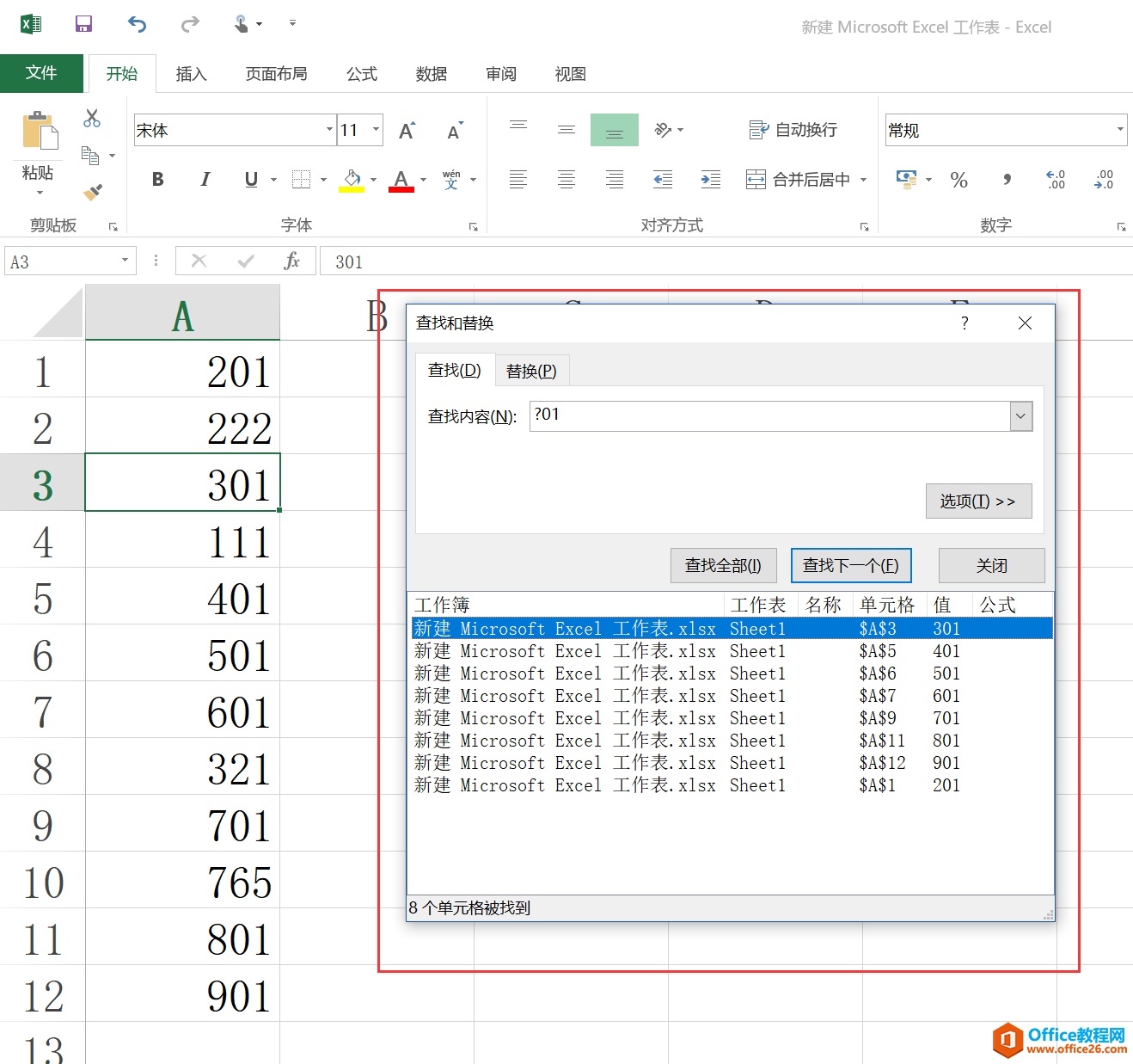 怎么在excel中找出201、301、401这种序列单元格？