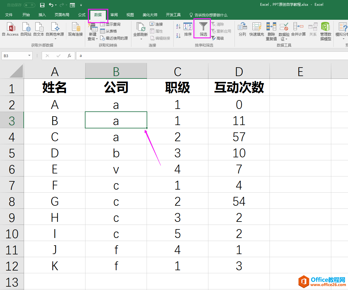 EXCEL有什么方法可以快速检索？