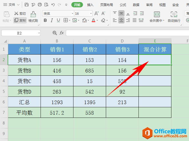 Excel表格技巧—加减乘除混合公式