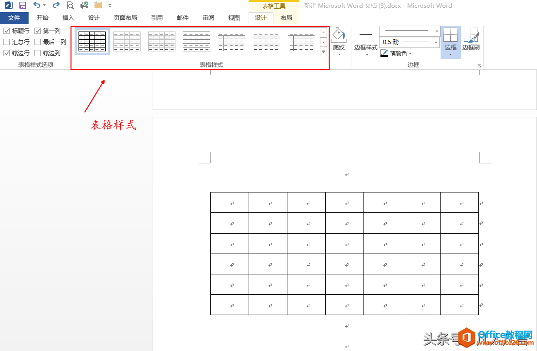 怎样快速使表格变得美观、漂亮？