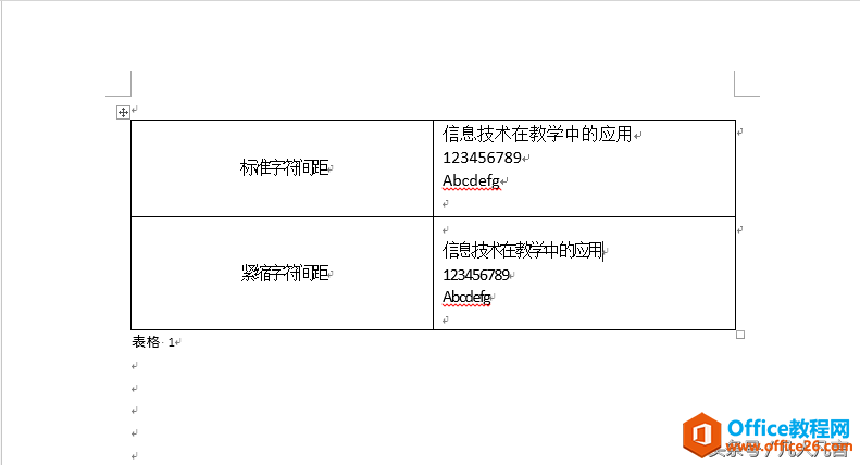 word文档中怎样把字符间距调小一点