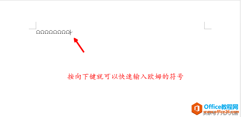 Word中要经常输入特殊符号，有没有快捷的方法？