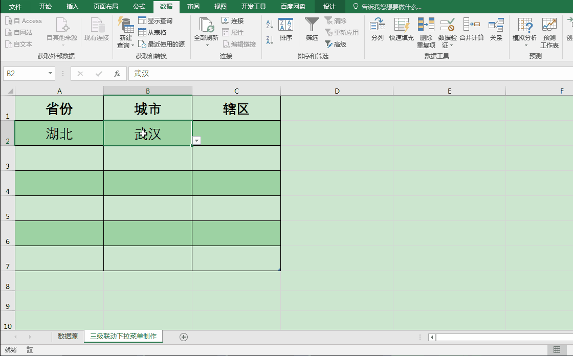 Excel办公技巧：实用三级联动下拉菜单制作案例分享