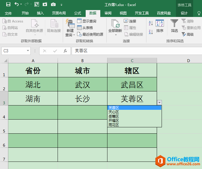 Excel办公技巧：实用三级联动下拉菜单制作案例分享