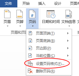 word 2013/2016/2019 如何设置从第三页开始编码 或 如何设置封面页和正文页页码不连续