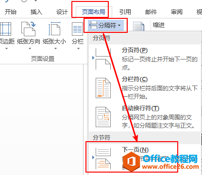 word 2013/2016/2019 如何设置从第三页开始编码 或 如何设置封面页和正文页页码不连续