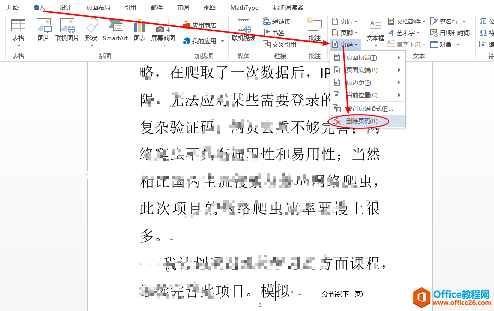 word 2013/2016/2019 如何设置从第三页开始编码 或 如何设置封面页和正文页页码不连续