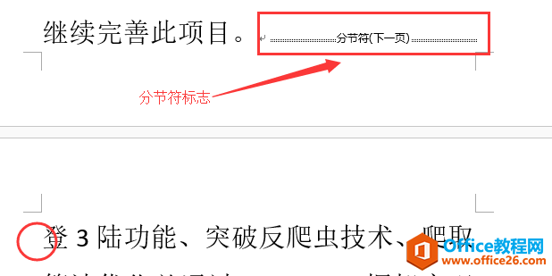 word 2013/2016/2019 如何设置从第三页开始编码 或 如何设置封面页和正文页页码不连续