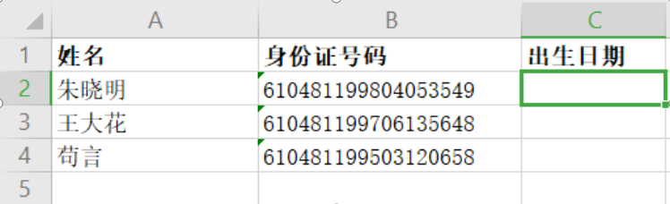 Excel表格技巧—如何从身份证号码中提取出生日期