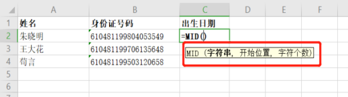 Excel表格技巧—如何从身份证号码中提取出生日期