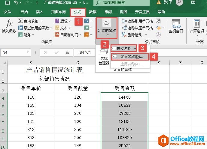 Excel 2019快速定义名称步骤图解