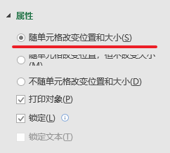 excel 2019单元格插入图片位置大小如何随单元格变化