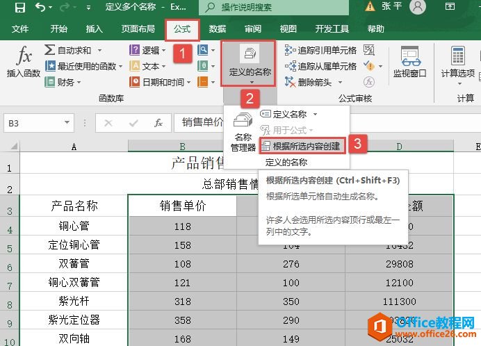 Excel 2019定义多个名称步骤图解