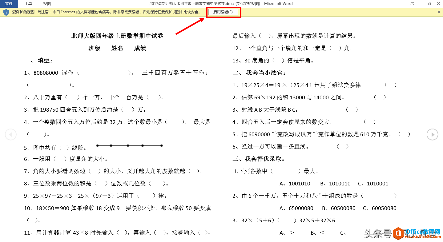 从网上下载的文档被锁定，怎么解除？