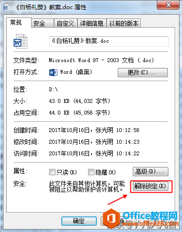 从网上下载的文档被锁定，怎么解除？