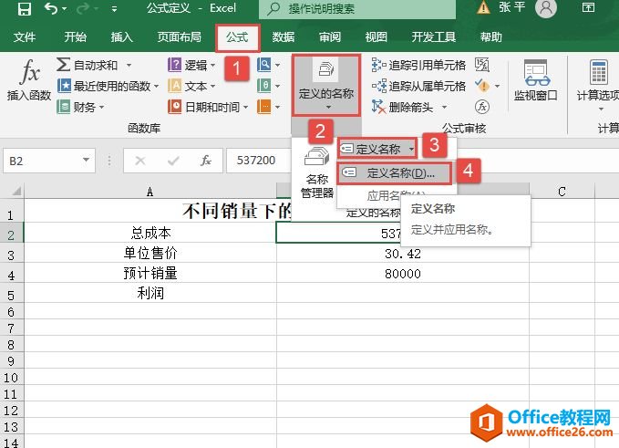 Excel 2019利用公式定义名称步骤图解