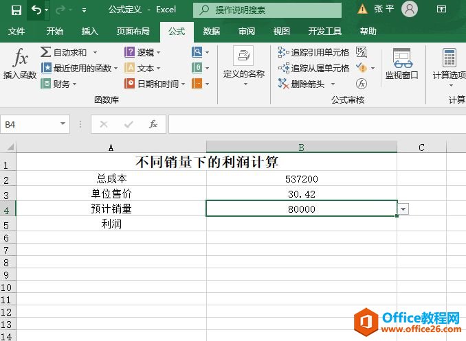 Excel 2019利用公式定义名称步骤图解